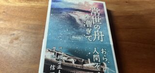 夫婦や家族に「正解」はない。それでも進まなければならない。